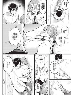 [牛タン]ぎゅうっと愛して【デジタル特装版】[中文][無修正]_030