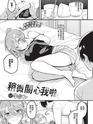 [牛タン]ぎゅうっと愛して【デジタル特装版】[中文][無修正]_041