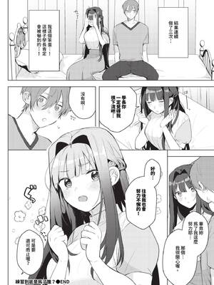 [牛タン]ぎゅうっと愛して【デジタル特装版】[中文][無修正]_076