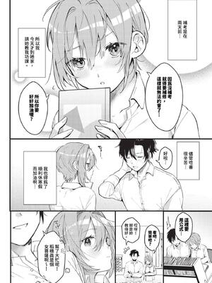 [牛タン]ぎゅうっと愛して【デジタル特装版】[中文][無修正]_078