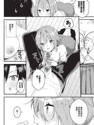 [牛タン]ぎゅうっと愛して【デジタル特装版】[中文][無修正]_082