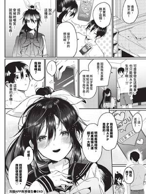 [牛タン]ぎゅうっと愛して【デジタル特装版】[中文][無修正]_136
