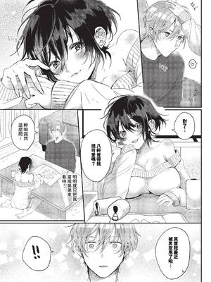 [牛タン]ぎゅうっと愛して【デジタル特装版】[中文][無修正]_139