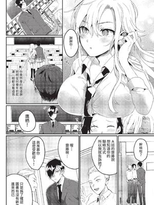 [牛タン]ぎゅうっと愛して【デジタル特装版】[中文][無修正]_158