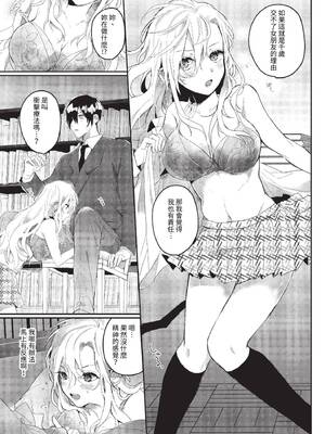 [牛タン]ぎゅうっと愛して【デジタル特装版】[中文][無修正]_161