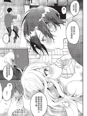 [牛タン]ぎゅうっと愛して【デジタル特装版】[中文][無修正]_171