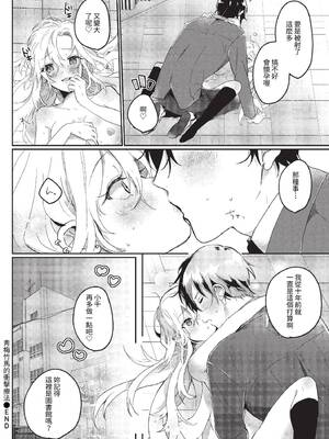 [牛タン]ぎゅうっと愛して【デジタル特装版】[中文][無修正]_176