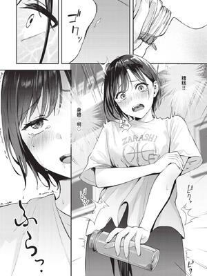 [ふじざらし] スティール (COMIC BAVEL 2024年6月号) [中国翻訳] [無修正] [DL版]_197_img0194