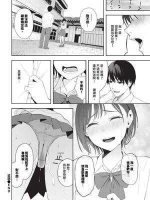 [ふじざらし] スティール (COMIC BAVEL 2024年6月号) [中国翻訳] [無修正] [DL版]_215_img0212
