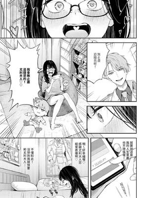 [ふじざらし] ちぇんじんぐ (COMIC BAVEL 2025年2月号) [中国翻訳] [無修正] [DL版]_019_img0018