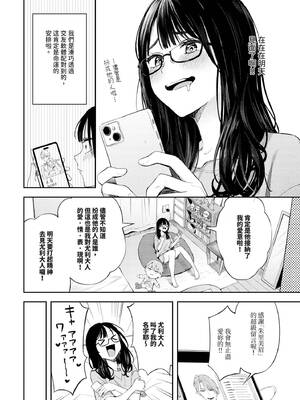 [ふじざらし] ちぇんじんぐ (COMIC BAVEL 2025年2月号) [中国翻訳] [無修正] [DL版]_020_img0019