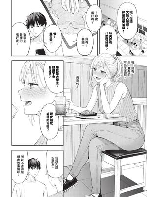 [ふじざらし] ぽーかーふぇいす (COMIC BAVEL 2024年8月号) [中国翻訳] [無修正] [DL版]_341_img0338