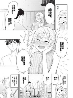 [ふじざらし] ぽーかーふぇいす (COMIC BAVEL 2024年8月号) [中国翻訳] [無修正] [DL版]_342_img0339