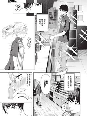 [ふじざらし] ぽーかーふぇいす (COMIC BAVEL 2024年8月号) [中国翻訳] [無修正] [DL版]_348_img0345