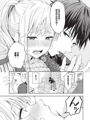 [ふじざらし] ぽーかーふぇいす (COMIC BAVEL 2024年8月号) [中国翻訳] [無修正] [DL版]_352_img0349