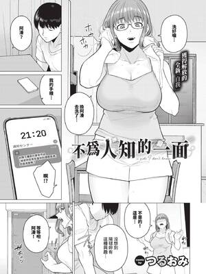 [つるおみ] 溺れる私、蕩ける私【デジタル特装版】[中文][無修正](1話無翻譯有修)_049