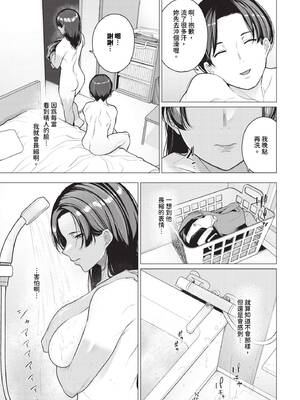 [つるおみ] 溺れる私、蕩ける私【デジタル特装版】[中文][無修正](1話無翻譯有修)_097