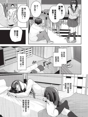 [つるおみ] 溺れる私、蕩ける私【デジタル特装版】[中文][無修正](1話無翻譯有修)_137