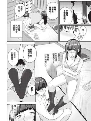 [つるおみ] 溺れる私、蕩ける私【デジタル特装版】[中文][無修正](1話無翻譯有修)_140