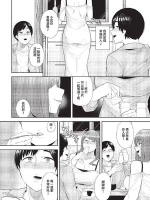 [つるおみ] 溺れる私、蕩ける私【デジタル特装版】[中文][無修正](1話無翻譯有修)_204