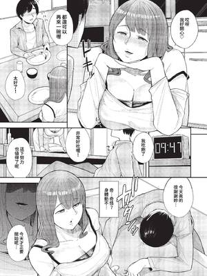 [つるおみ] 溺れる私、蕩ける私【デジタル特装版】[中文][無修正](1話無翻譯有修)_205