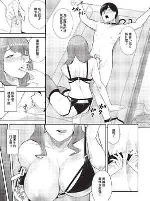 [つるおみ] 溺れる私、蕩ける私【デジタル特装版】[中文][無修正](1話無翻譯有修)_211