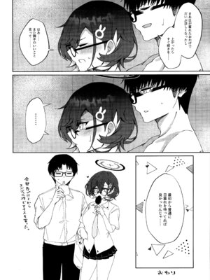 (C106) [白星純薬 (Ryusei★)] サマージャム'716 (ブルーアーカイブ)_22