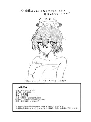 (C106) [白星純薬 (Ryusei★)] サマージャム'716 (ブルーアーカイブ)_24