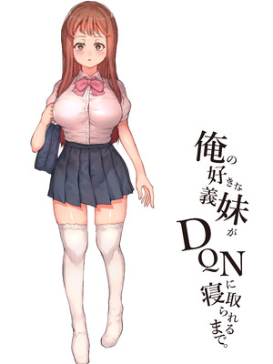 [RAID SLASH (黒小枝)] 俺の好きな義妹がDQNに寝取られるまで_003