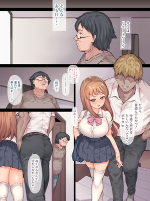 [RAID SLASH (黒小枝)] 俺の好きな義妹がDQNに寝取られるまで_031