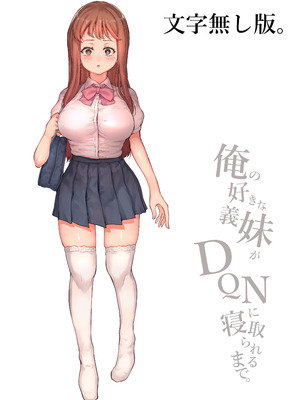 [RAID SLASH (黒小枝)] 俺の好きな義妹がDQNに寝取られるまで_070