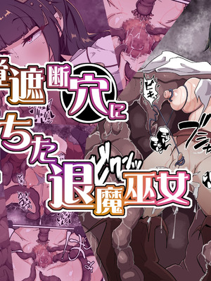 [あまね堂] 感覚遮断穴に堕ちた退魔巫女 [DL版]