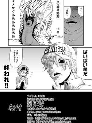 [きつね屋 (リーフィ)] 狐楽4 (はたらく細胞) [DL版]_8