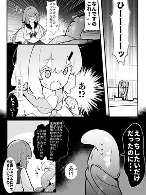 [ぺ。 (ペケこ)]まさか私が触手えっちするなんて…♡_15