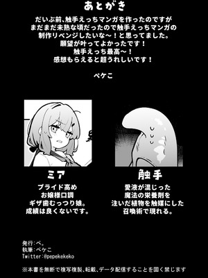 [ぺ。 (ペケこ)]まさか私が触手えっちするなんて…♡_27