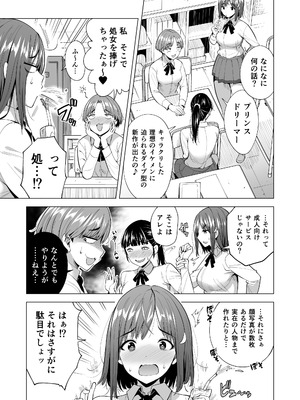 [まぐろ珈琲 (炙りサーモン丸)] 蜘蛛の巣に囚われた俺の彼女達2 ～亜美ガおかしくナル話～_04
