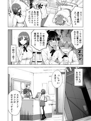 [まぐろ珈琲 (炙りサーモン丸)] 蜘蛛の巣に囚われた俺の彼女達2 ～亜美ガおかしくナル話～_05