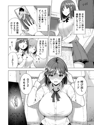 [まぐろ珈琲 (炙りサーモン丸)] 蜘蛛の巣に囚われた俺の彼女達2 ～亜美ガおかしくナル話～_07