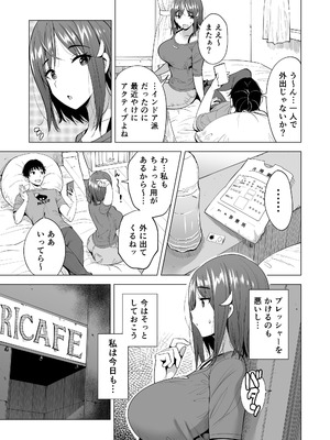 [まぐろ珈琲 (炙りサーモン丸)] 蜘蛛の巣に囚われた俺の彼女達2 ～亜美ガおかしくナル話～_14