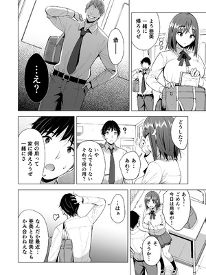 [まぐろ珈琲 (炙りサーモン丸)] 蜘蛛の巣に囚われた俺の彼女達2 ～亜美ガおかしくナル話～_21