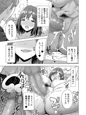 [まぐろ珈琲 (炙りサーモン丸)] 蜘蛛の巣に囚われた俺の彼女達2 ～亜美ガおかしくナル話～_40