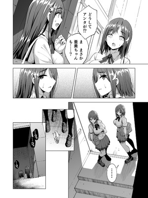 [まぐろ珈琲 (炙りサーモン丸)] 蜘蛛の巣に囚われた俺の彼女達2 ～亜美ガおかしくナル話～_43