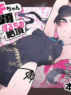 [もみ子さん (もみ子)] ]キサキちゃんの宿題！ちくび開発でぽるちお絶頂 (ブルーアーカイブ) [DL版]
