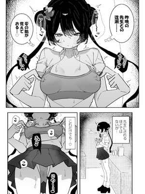 [もみ子さん (もみ子)] ]キサキちゃんの宿題！ちくび開発でぽるちお絶頂 (ブルーアーカイブ) [DL版]_15
