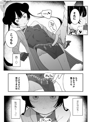 [もみ子さん (もみ子)] ]キサキちゃんの宿題！ちくび開発でぽるちお絶頂 (ブルーアーカイブ) [DL版]_35