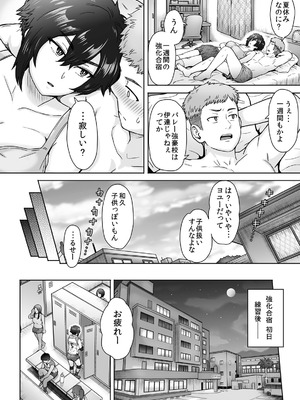 [エイトビート (伊藤エイト)] 不愛想で背の高い彼女が俺の知らない間に…総集編＋4序章_009