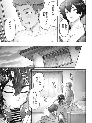 [エイトビート (伊藤エイト)] 不愛想で背の高い彼女が俺の知らない間に…総集編＋4序章_044