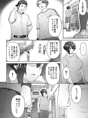 [エイトビート (伊藤エイト)] 不愛想で背の高い彼女が俺の知らない間に…総集編＋4序章_067