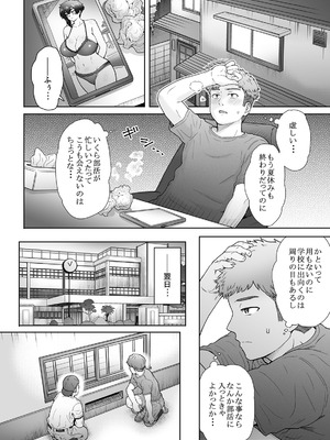 [エイトビート (伊藤エイト)] 不愛想で背の高い彼女が俺の知らない間に…総集編＋4序章_077