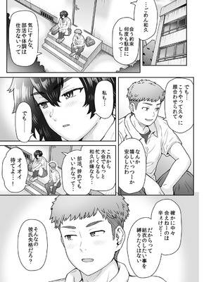 [エイトビート (伊藤エイト)] 不愛想で背の高い彼女が俺の知らない間に…総集編＋4序章_098